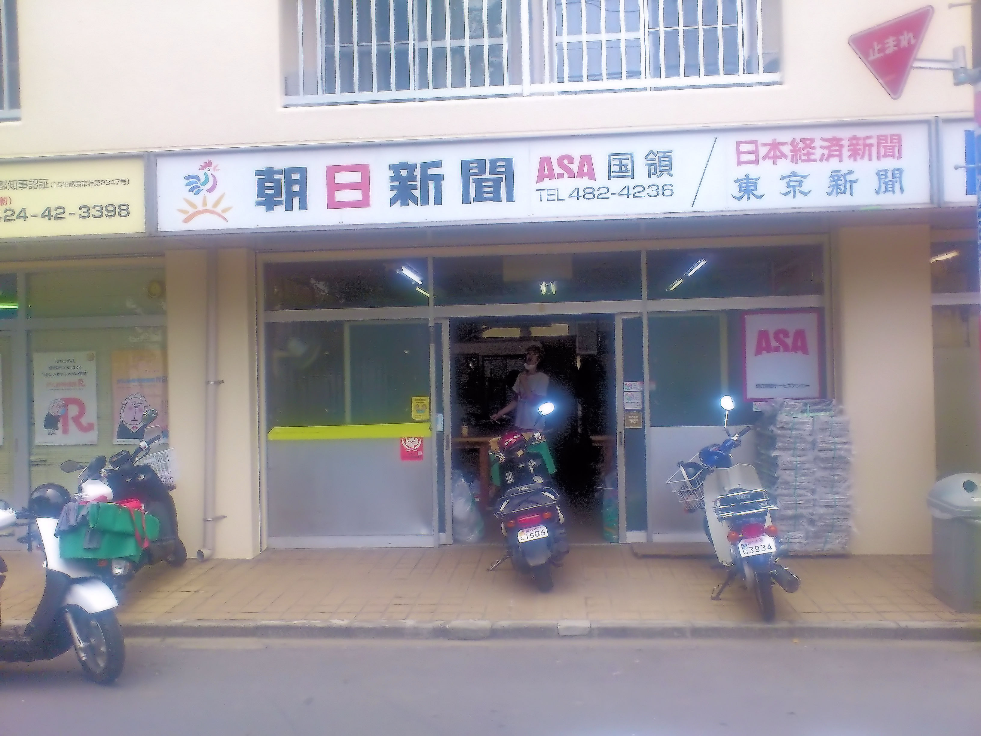 ASA国領