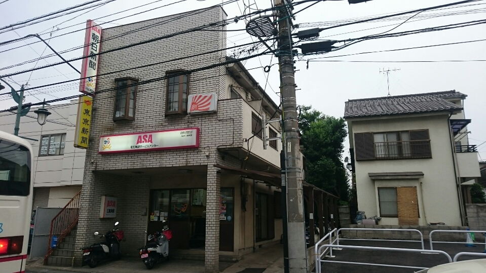 ASA三鷹東部